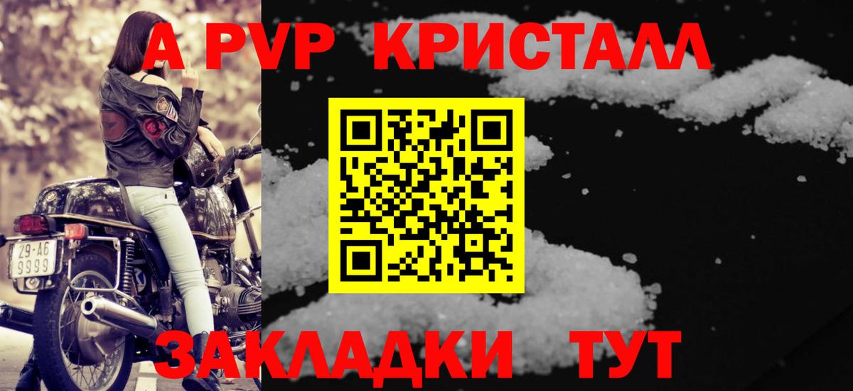 Alpha PVP VHQ  Вход с VPN  Абинск  A-PVP Crystall  A-PVP СК 