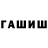 Метамфетамин кристалл Abukar Gelishanov