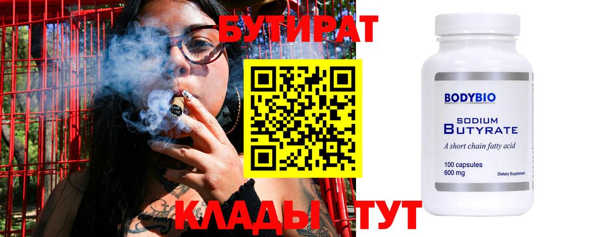 Бутират буратино  Абинск 