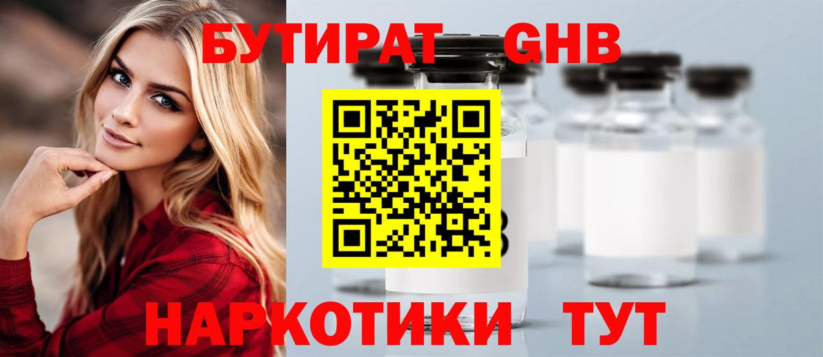 БУТИРАТ 99%  Вход с VPN  Абинск 