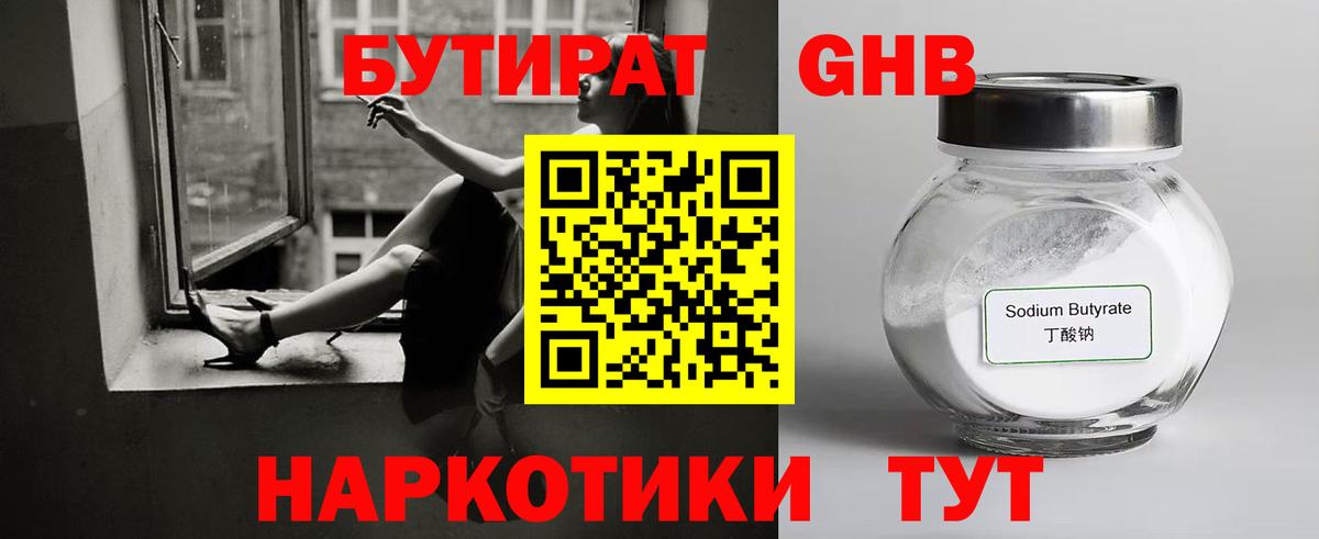 Бутират бутандиол Абинск