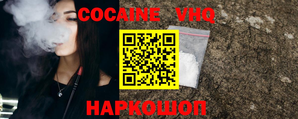 КОКАИН  Cocaine 99%  Вход с VPN  COCAIN VHQ  даркнет сайт  Абинск 