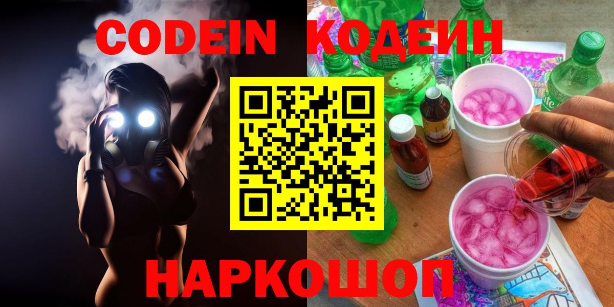 Кодеиновый сироп Lean Purple Drank Абинск