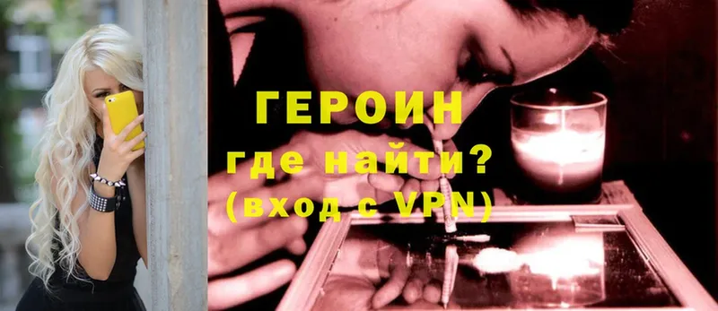 Героин герыч  мега tor  Абинск 