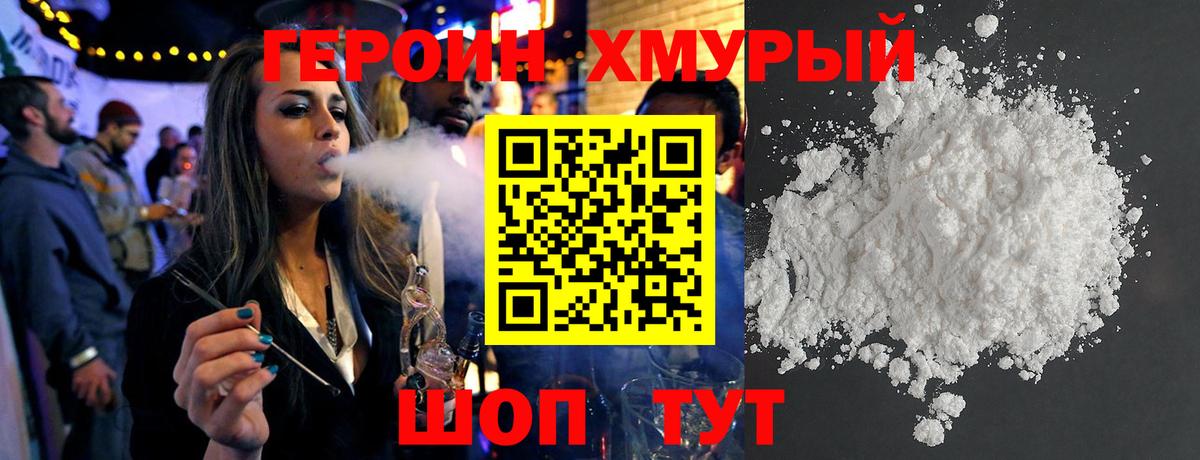 Героин хмурый  Абинск 