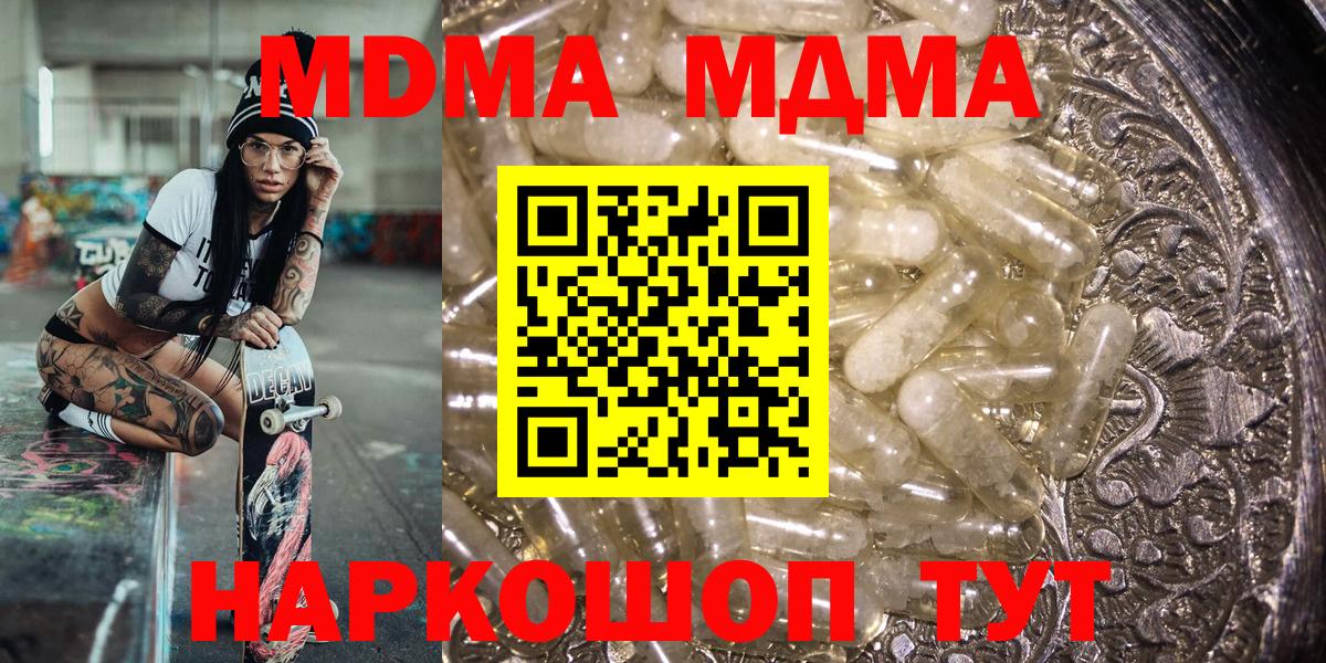МДМА кристаллы  MDMA crystal  Абинск  Вход с VPN 