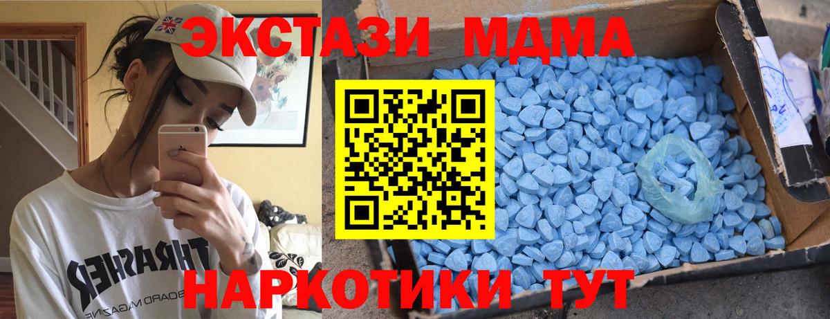 MDMA кристаллы  Абинск  MDMA crystal 