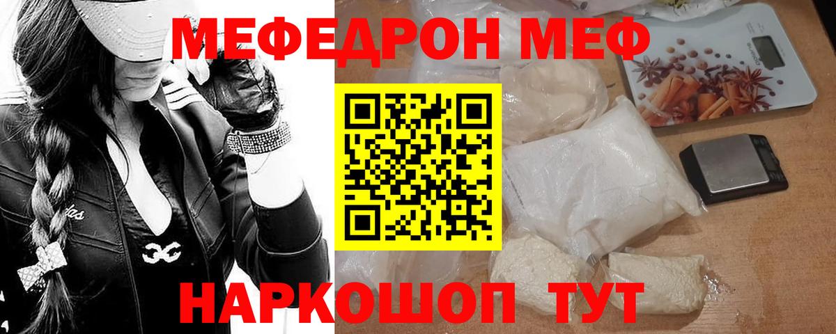 Меф мяу мяу  Абинск