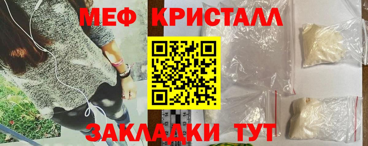 МЯУ-МЯУ VHQ  МЯУ-МЯУ кристаллы  Абинск 