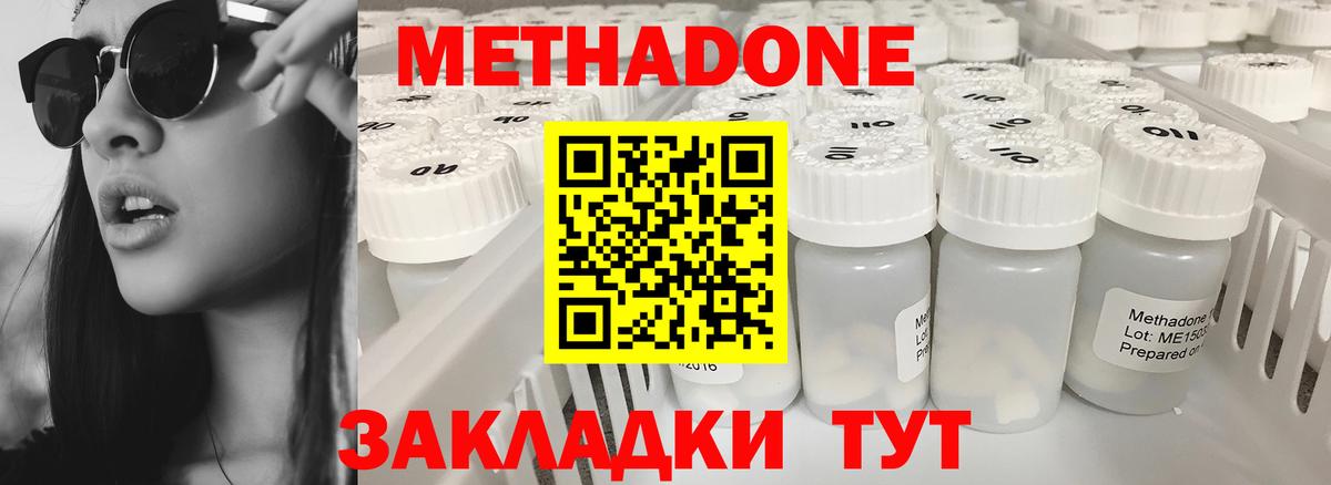 Метадон methadone  Вход с VPN  МЕТАДОН кристалл  blacksprut зеркало  Абинск 
