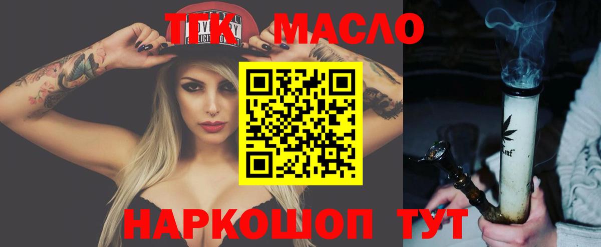 ТГК гашишное масло  Вход с VPN  Абинск 